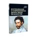 Великие художники. Сборник (комплект из 3-х книг)