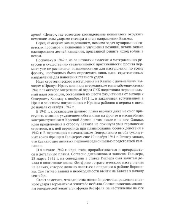 Хроники стражения за Сталинград