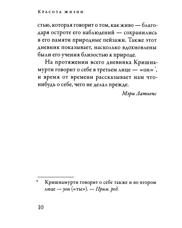 Красота жизни. Дневник Кришнамурти. Полная версия