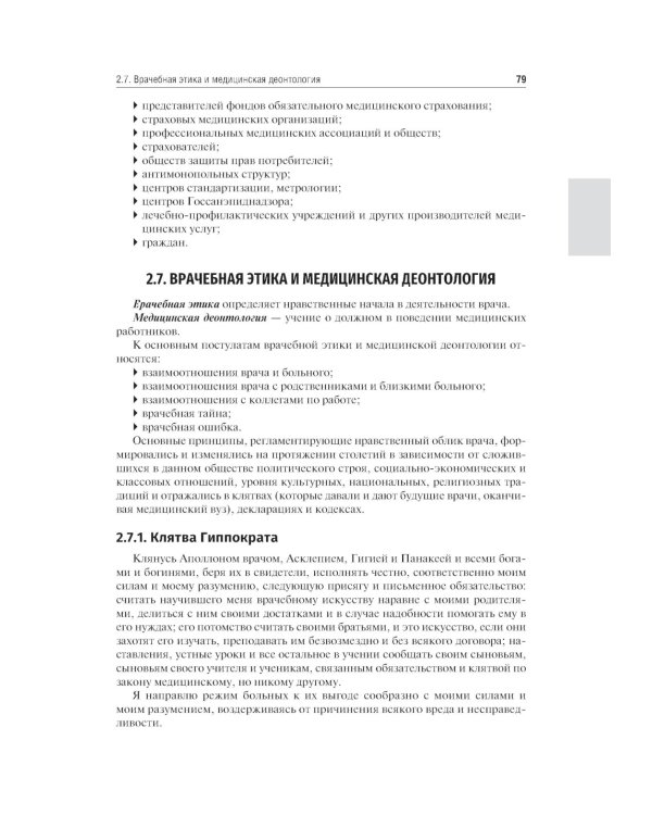 Основы остеопатии: Учебник