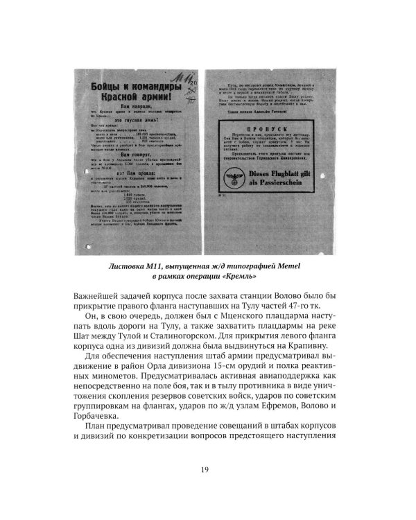 Хроники стражения за Сталинград