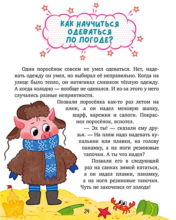 Дополнительное изображение книги «Я сам! Энциклопедия самостоятельного малыша»