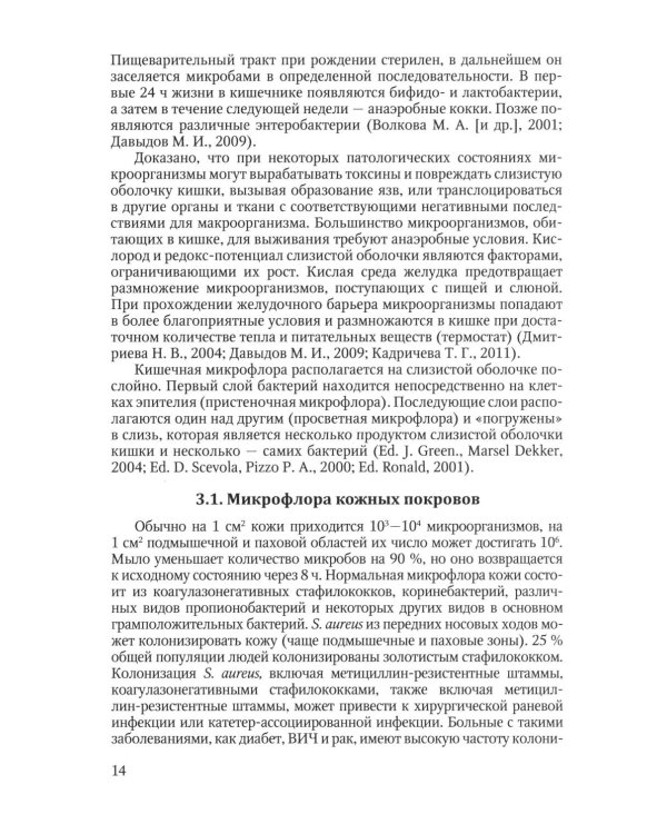 Инфекционные осложнения у больных гемобластозами (злокачественными лимфомами) в отделении реанимации и интенсивной терапии после...: Учебное пособие