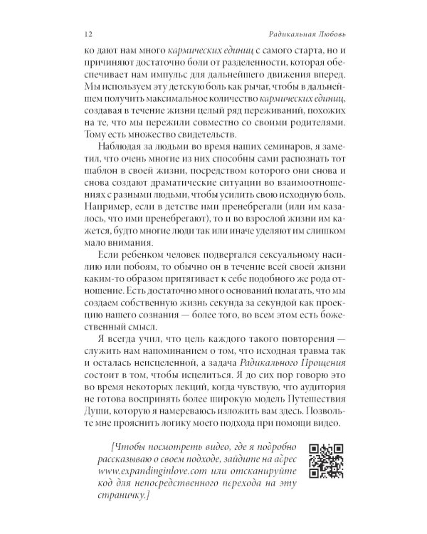 Радикальная Любовь: Руководство для раскрытия духовного измерения и любви и жизни