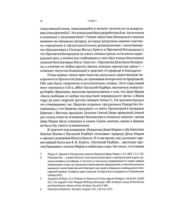 Католическая мариология: взгляд русских богословов XIX-XX века