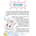 Дополнительное изображение книги «Я сам! Энциклопедия самостоятельного малыша»