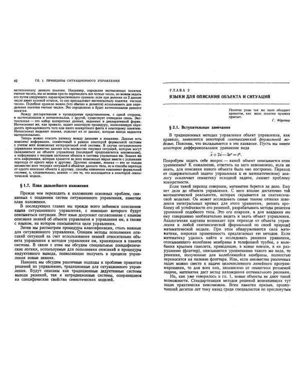 Ситуационное управление: Теория и практика