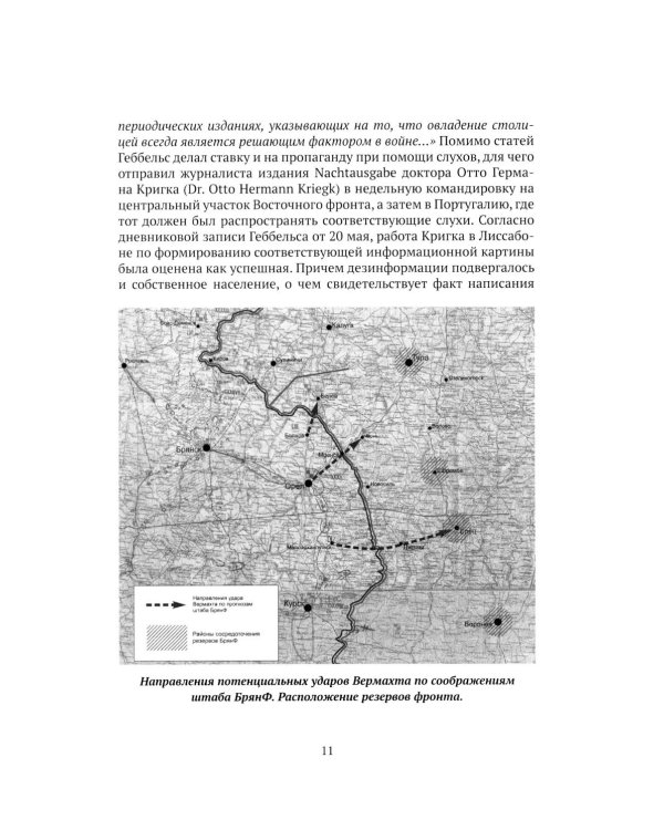 Хроники стражения за Сталинград