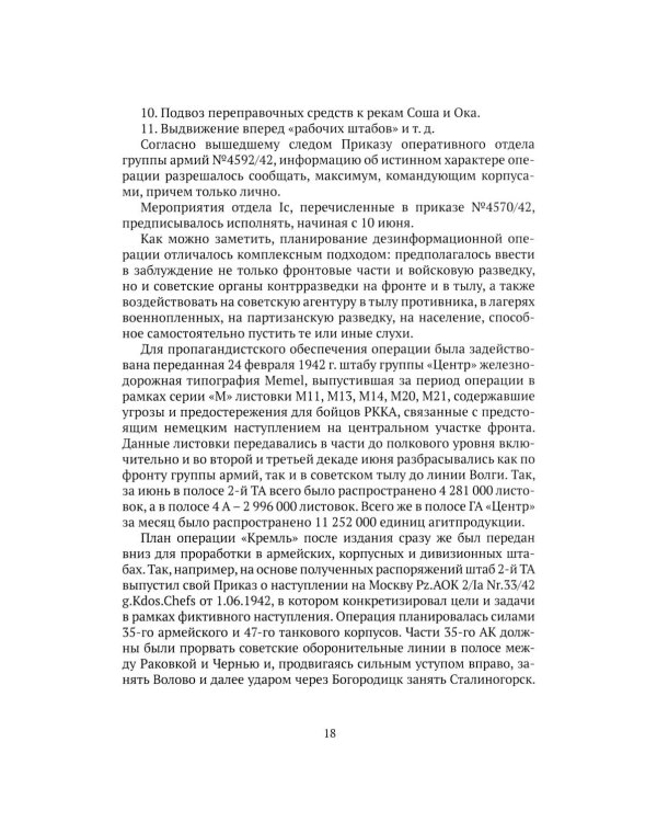 Хроники стражения за Сталинград