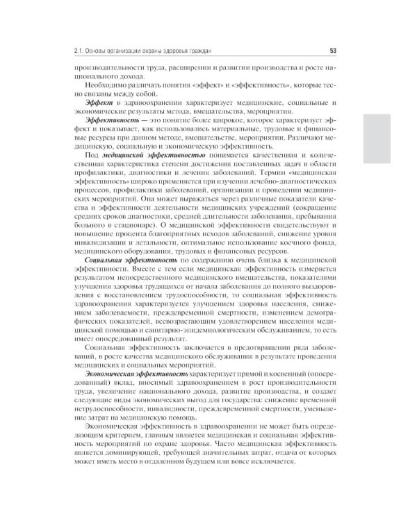 Основы остеопатии: Учебник