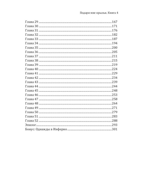 Подари мне крылья. Кн. 4