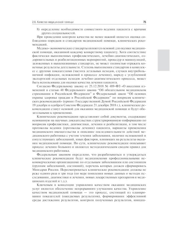 Основы остеопатии: Учебник