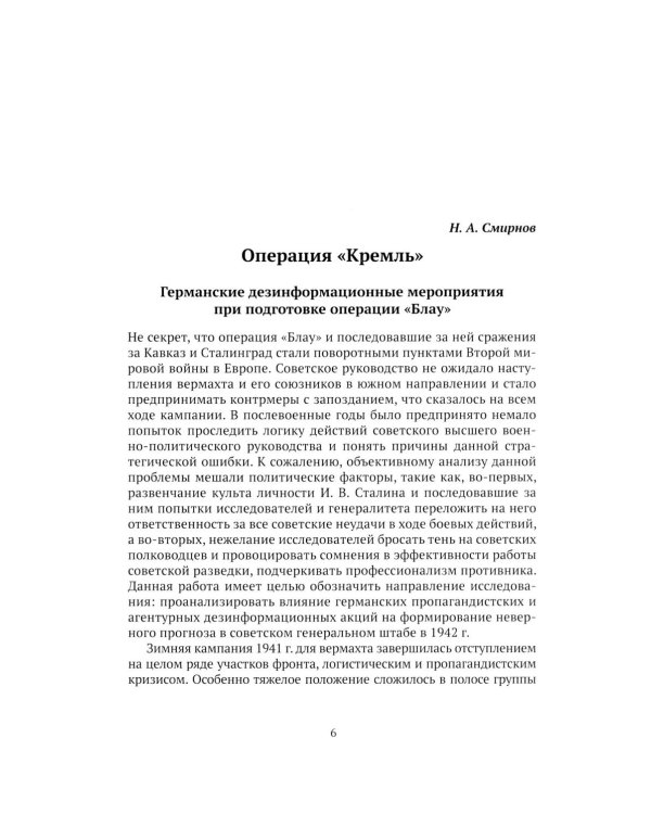 Хроники стражения за Сталинград