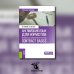 Английский язык для юристов: основы составления контрактов = Contracts Basics: учебное пособие
