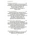 Голос мучеников. Книга Фокса. 33г. Н.Э. - настоящее время
