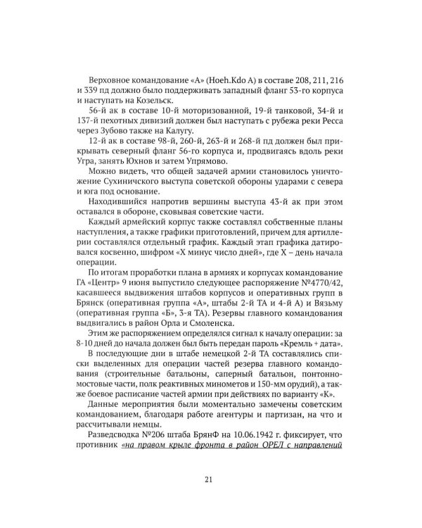 Хроники стражения за Сталинград