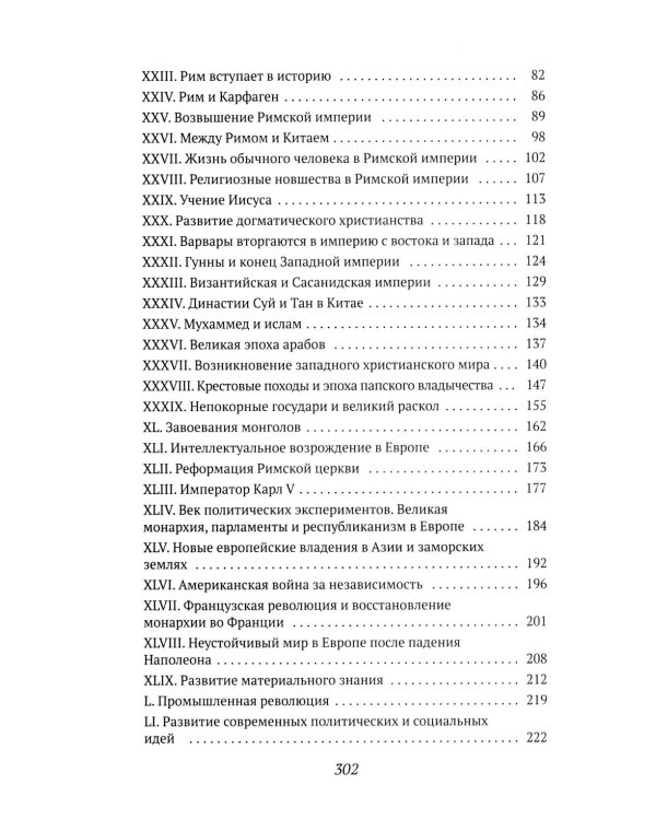 Краткая всемирная история: от происхождения человека до Второй мировой войны