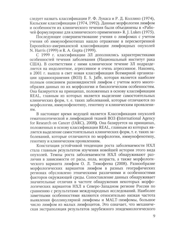 Инфекционные осложнения у больных гемобластозами (злокачественными лимфомами) в отделении реанимации и интенсивной терапии после...: Учебное пособие
