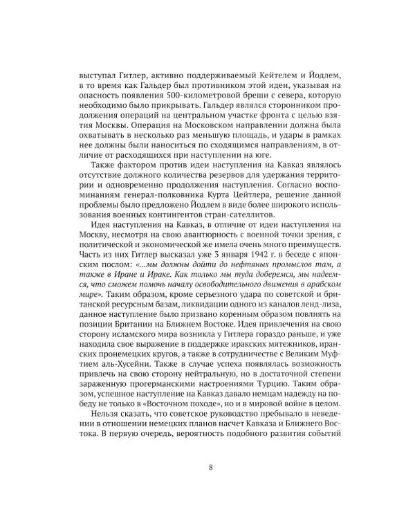 Хроники стражения за Сталинград