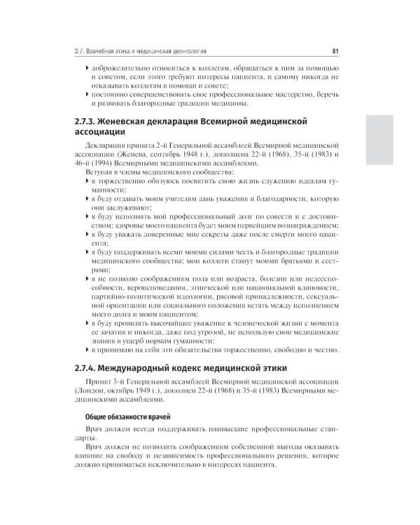 Основы остеопатии: Учебник