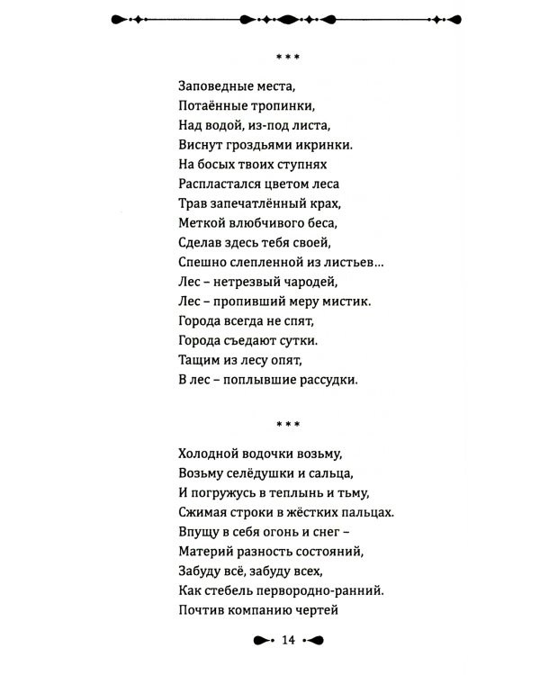 Предвидение выбора: стихи