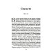 Голос мучеников. Книга Фокса. 33г. Н.Э. - настоящее время