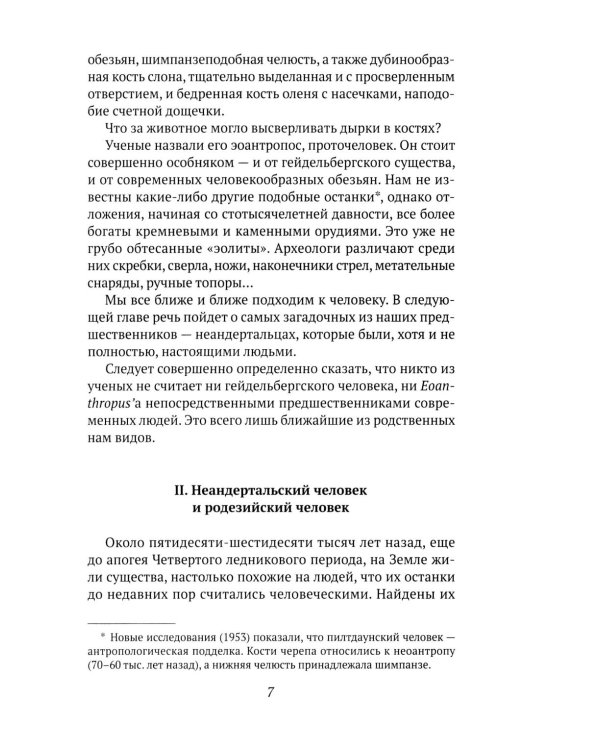 Краткая всемирная история: от происхождения человека до Второй мировой войны