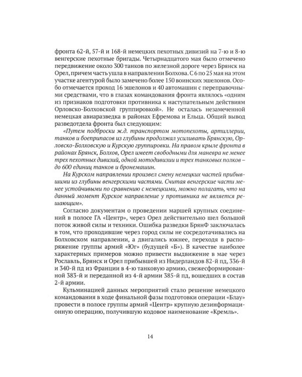 Хроники стражения за Сталинград