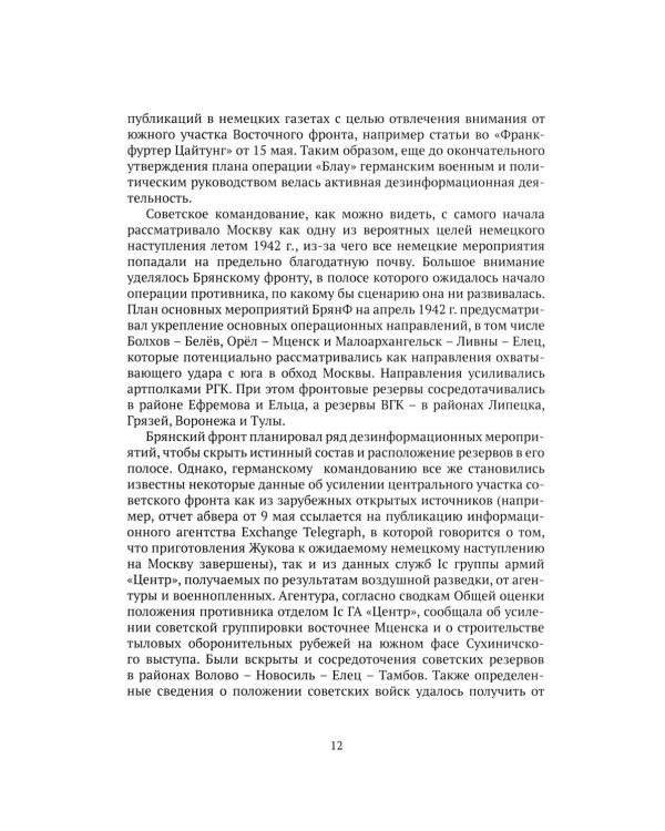 Хроники стражения за Сталинград