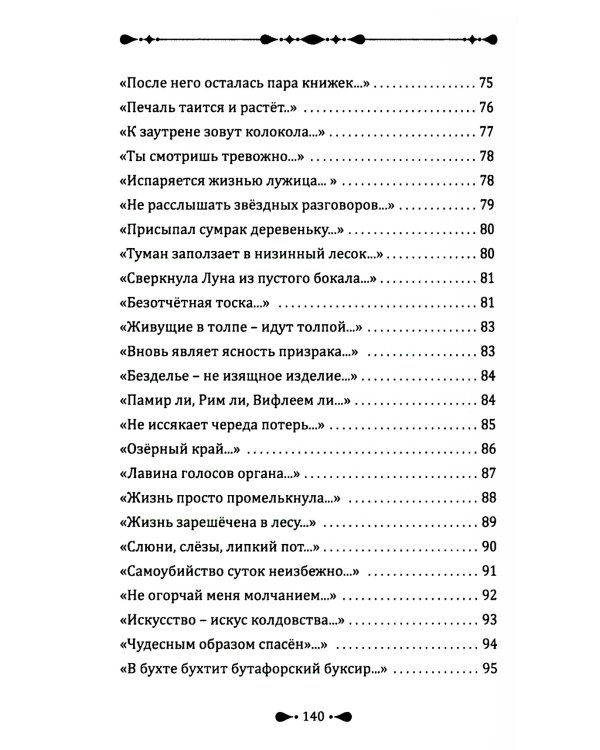 Предвидение выбора: стихи