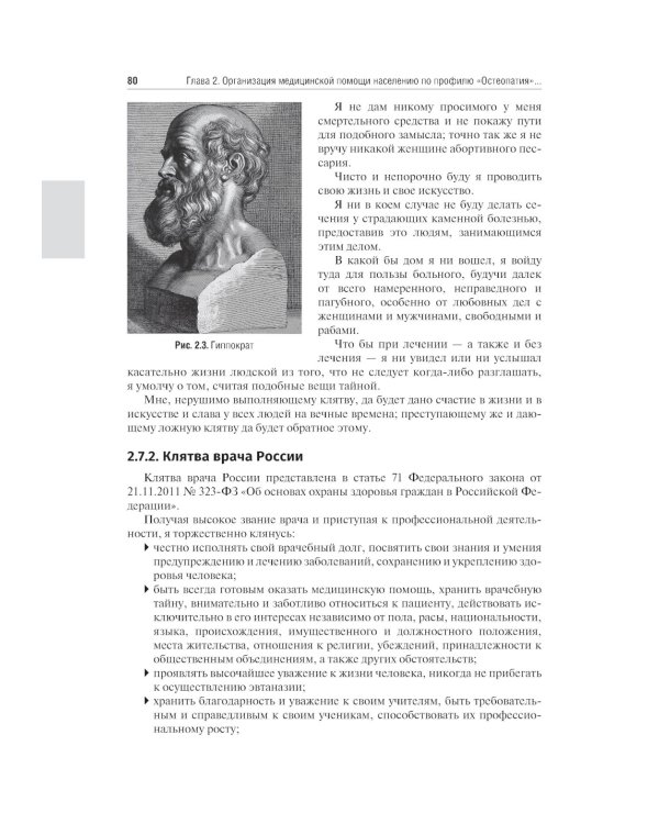Основы остеопатии: Учебник