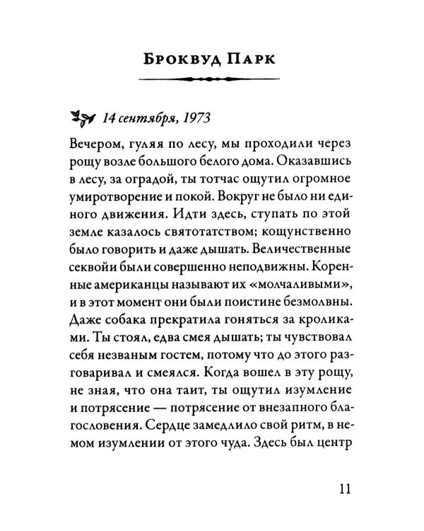 Красота жизни. Дневник Кришнамурти. Полная версия