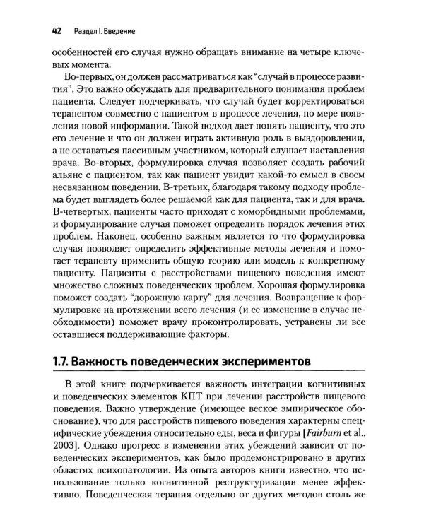 Дополнительное изображение книги «Когнитивно-поведенческая терапия расстройств пищевого поведения. Руководство по комплексному лечению»