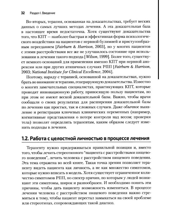 Дополнительное изображение книги «Когнитивно-поведенческая терапия расстройств пищевого поведения. Руководство по комплексному лечению»