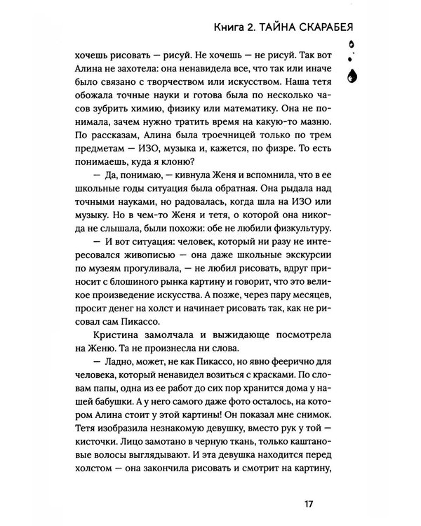 Дополнительное изображение книги «Расколотая душа. Кн. Тайна Скарабея»