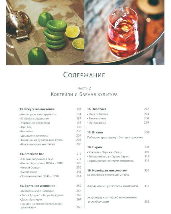 Библия бармена