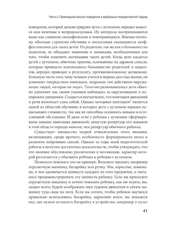 Мотивация и подкрепление: Практическое применение методов прикладного анализа поведения и анализа вербального поведения (ABA/VB)