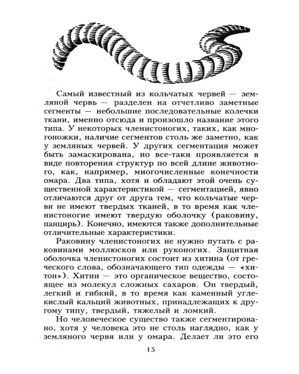 Популярная анатомия. Строение и функции человеческого тела
