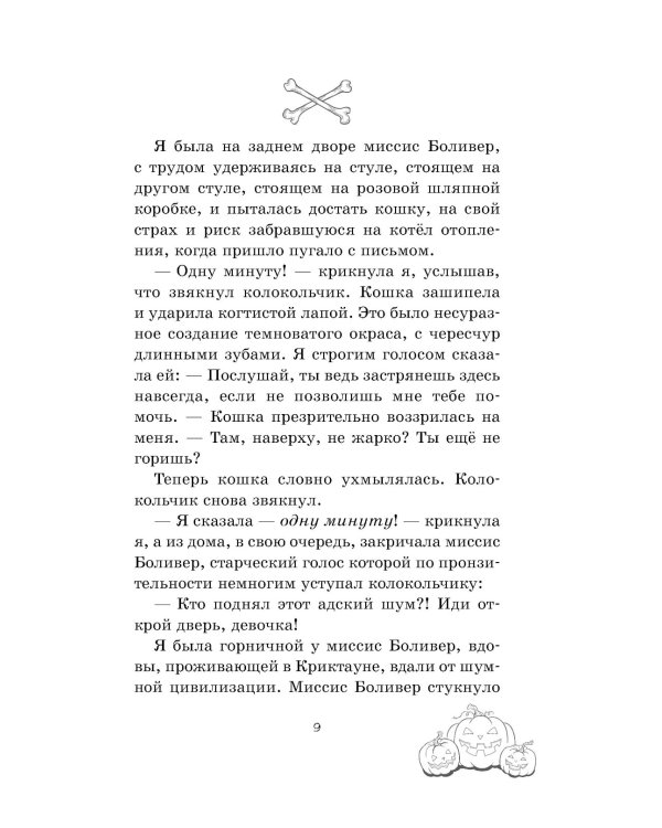 Тишина в замке Блэкберд