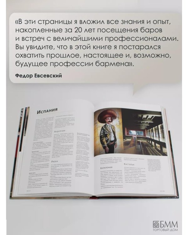 Библия бармена