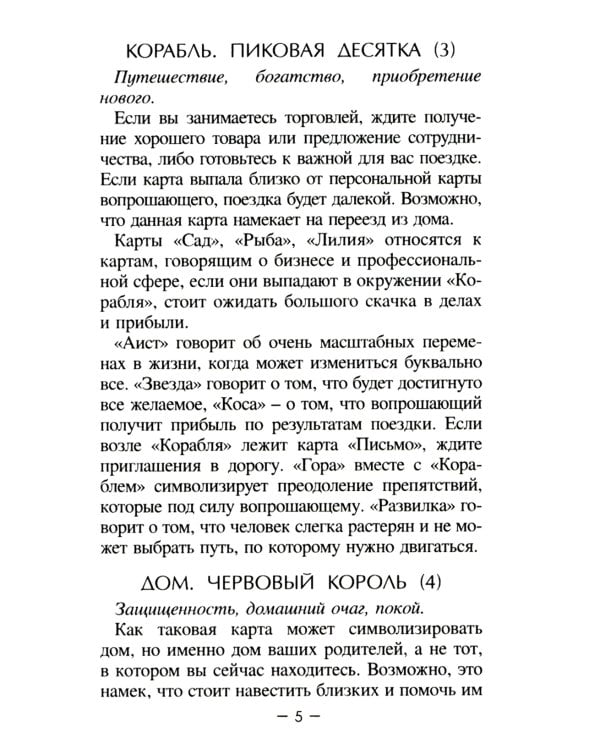 Цветы и травы. Оракул Ленорман  (36 карт + инструкция. Арт: 41888.)