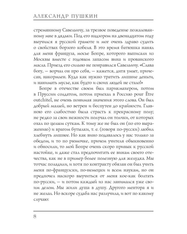 Капитанская дочка