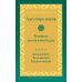Ангуттара-никая. Номерные наставления Будды. Т. 4