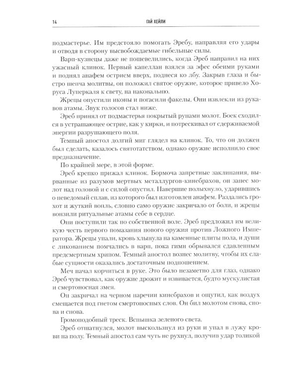 Дополнительное изображение книги «Ересь Хоруса. Т. 9: Отметка Калта. Вулкан Жив. Забытая империя: рассказы, романы»
