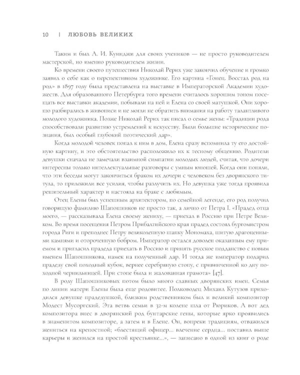 Любовь великих: истории знаменитых пар