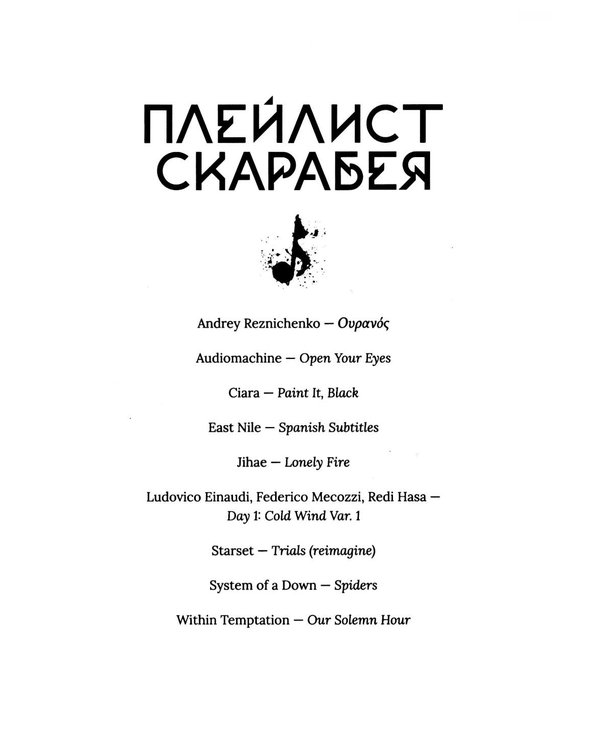 Дополнительное изображение книги «Расколотая душа. Кн. Тайна Скарабея»