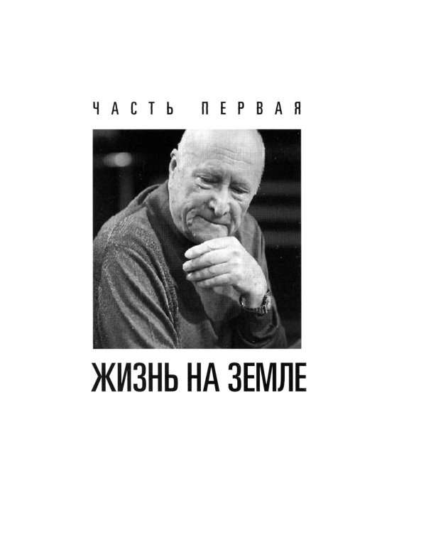 Земля - Венера. Две жизни Леонида Ксанфомалити