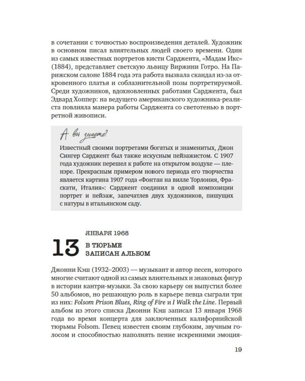 Искусство на каждый день