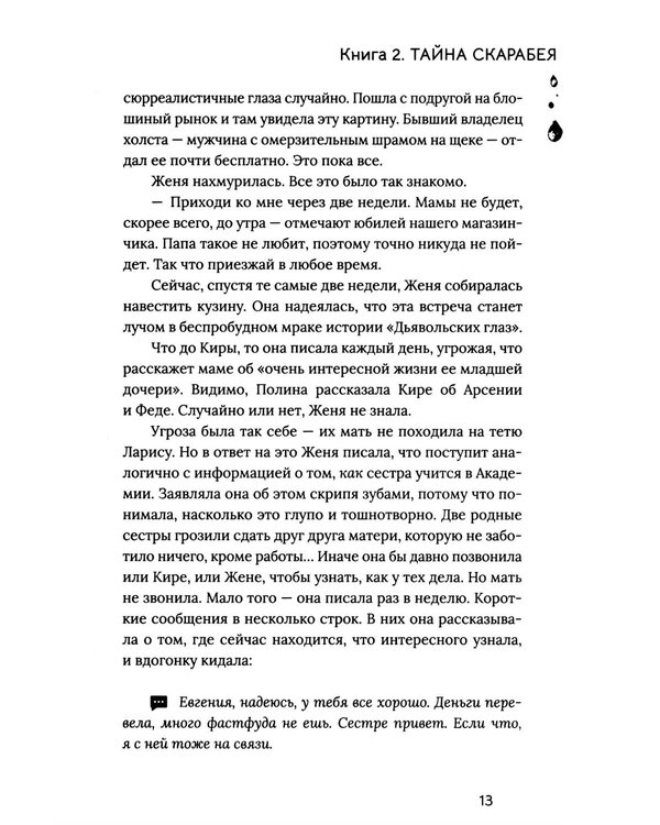 Дополнительное изображение книги «Расколотая душа. Кн. Тайна Скарабея»