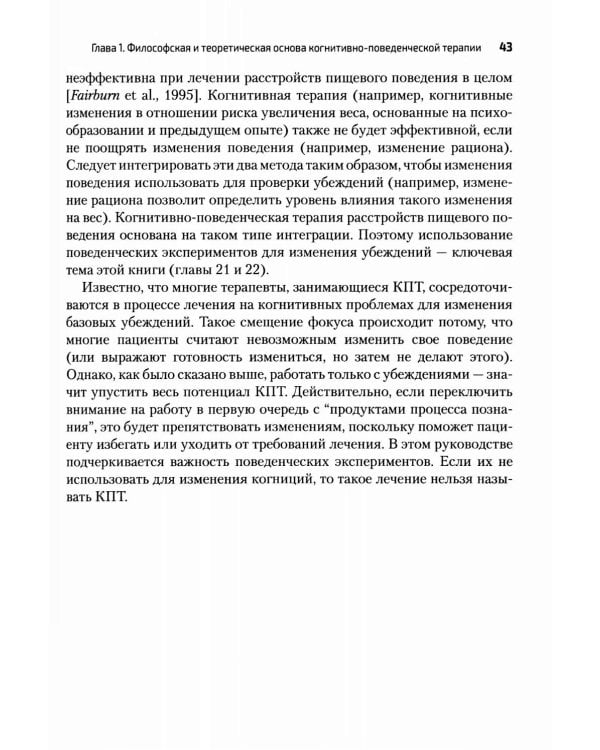 Дополнительное изображение книги «Когнитивно-поведенческая терапия расстройств пищевого поведения. Руководство по комплексному лечению»